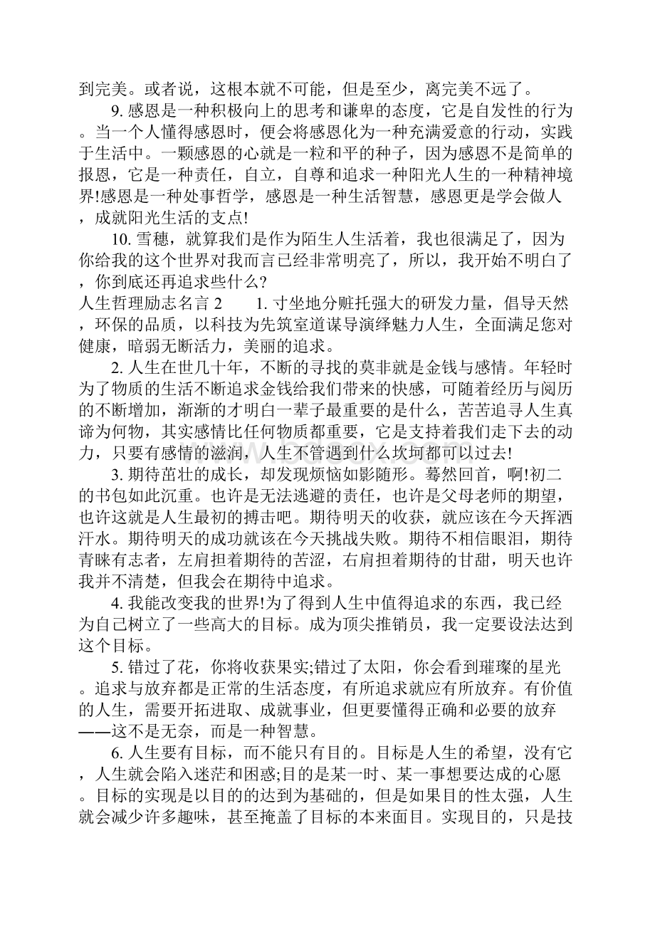 人生哲理励志名言.docx_第2页