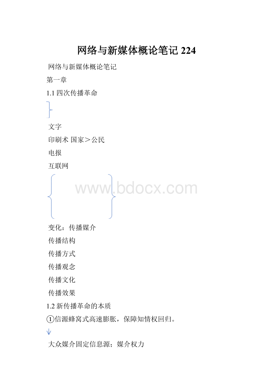 网络与新媒体概论笔记224.docx_第1页