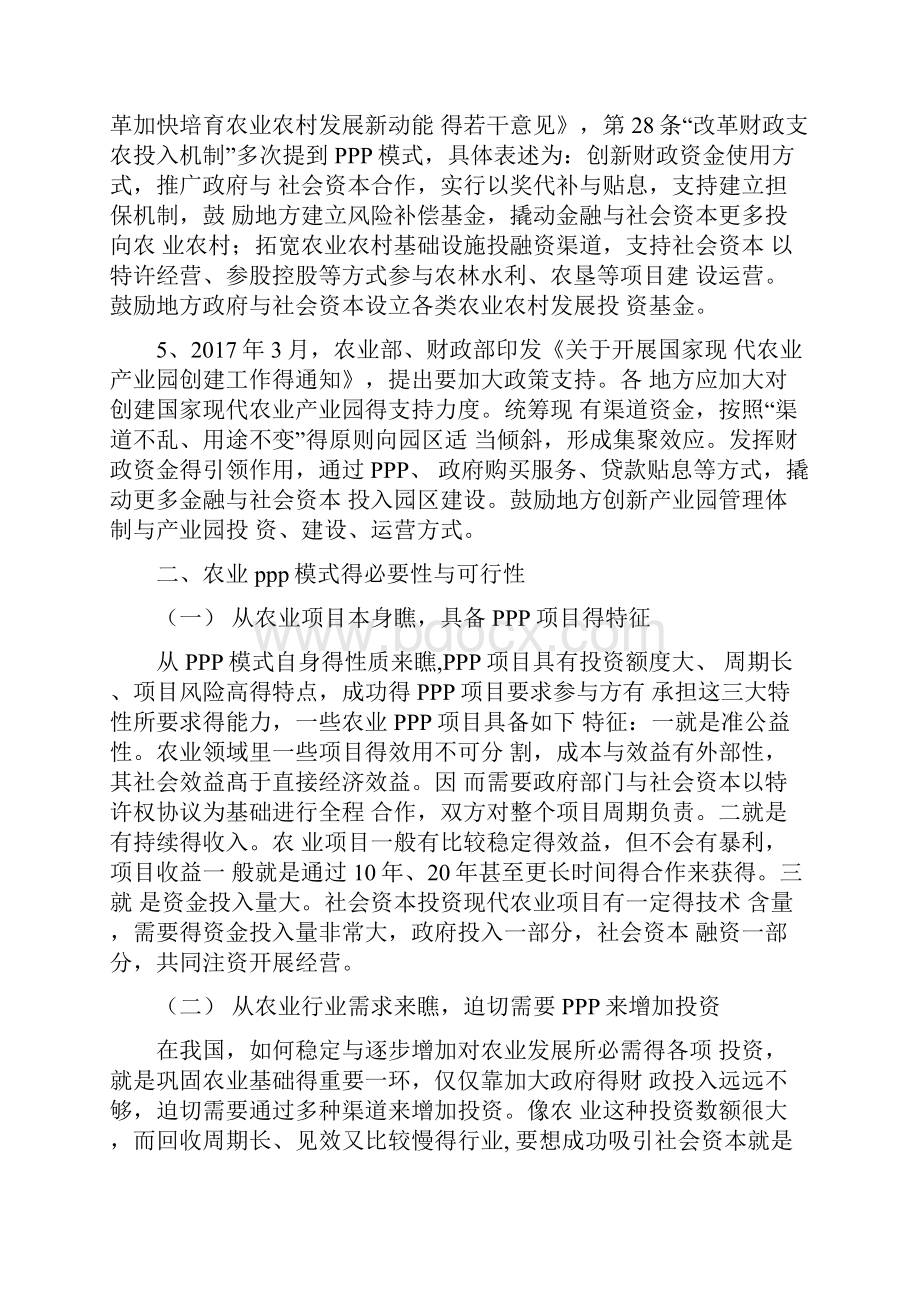 农业领域PPP模式的运用.docx_第2页