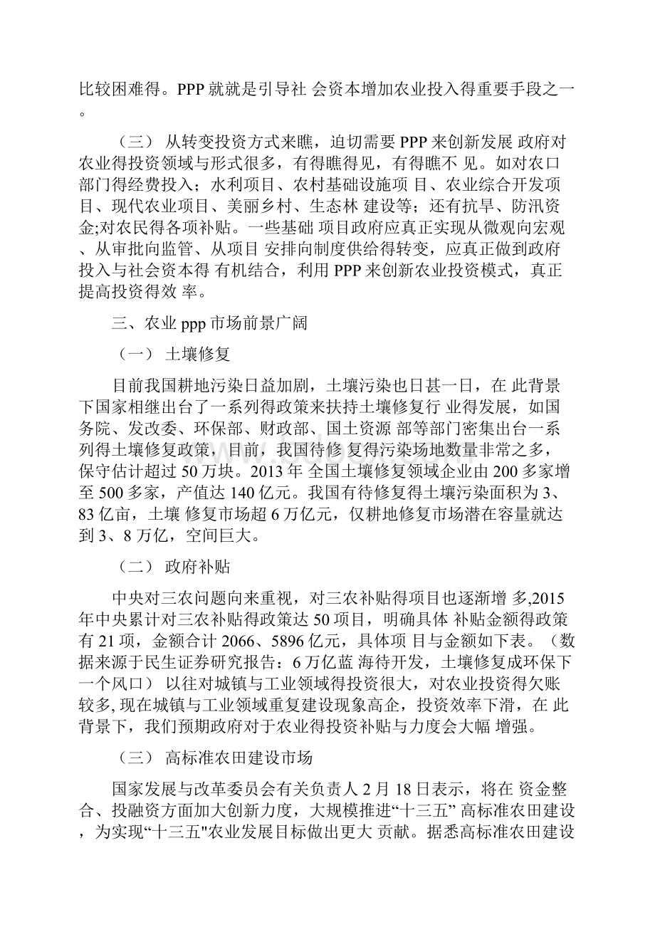 农业领域PPP模式的运用.docx_第3页