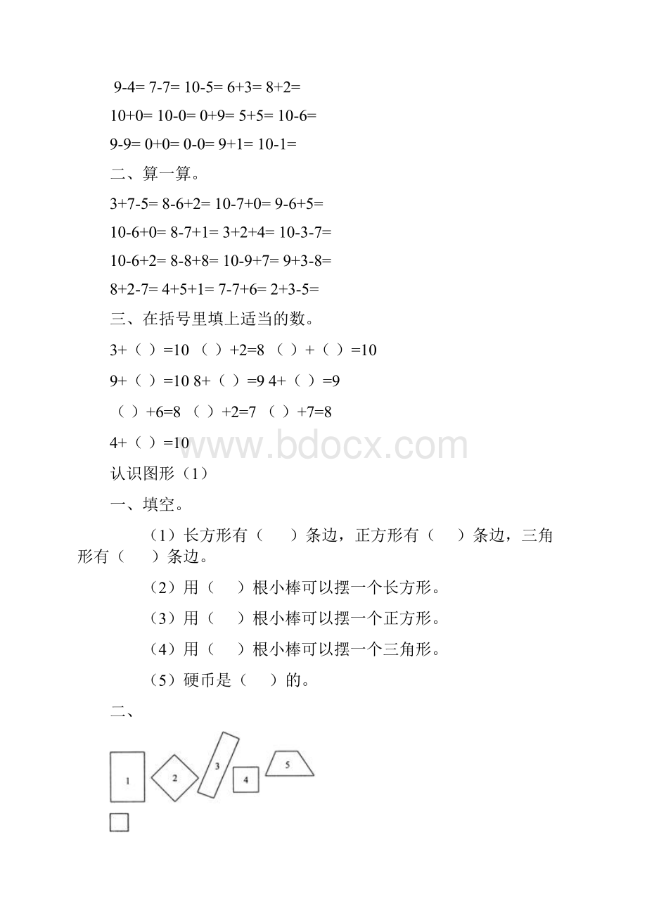 人教版一年级数学下学期全册课课练习题集.docx_第2页