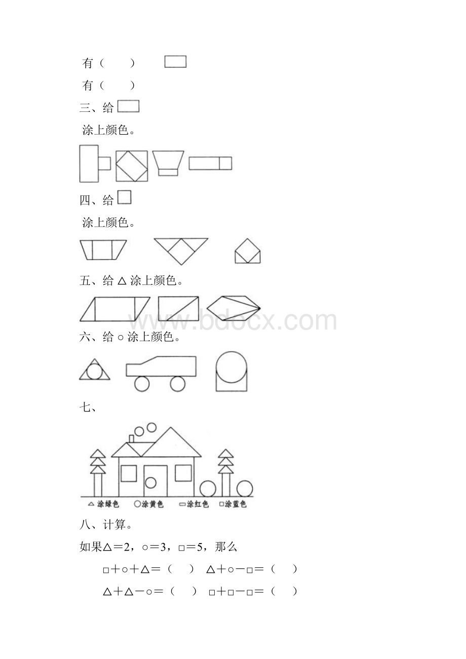 人教版一年级数学下学期全册课课练习题集.docx_第3页