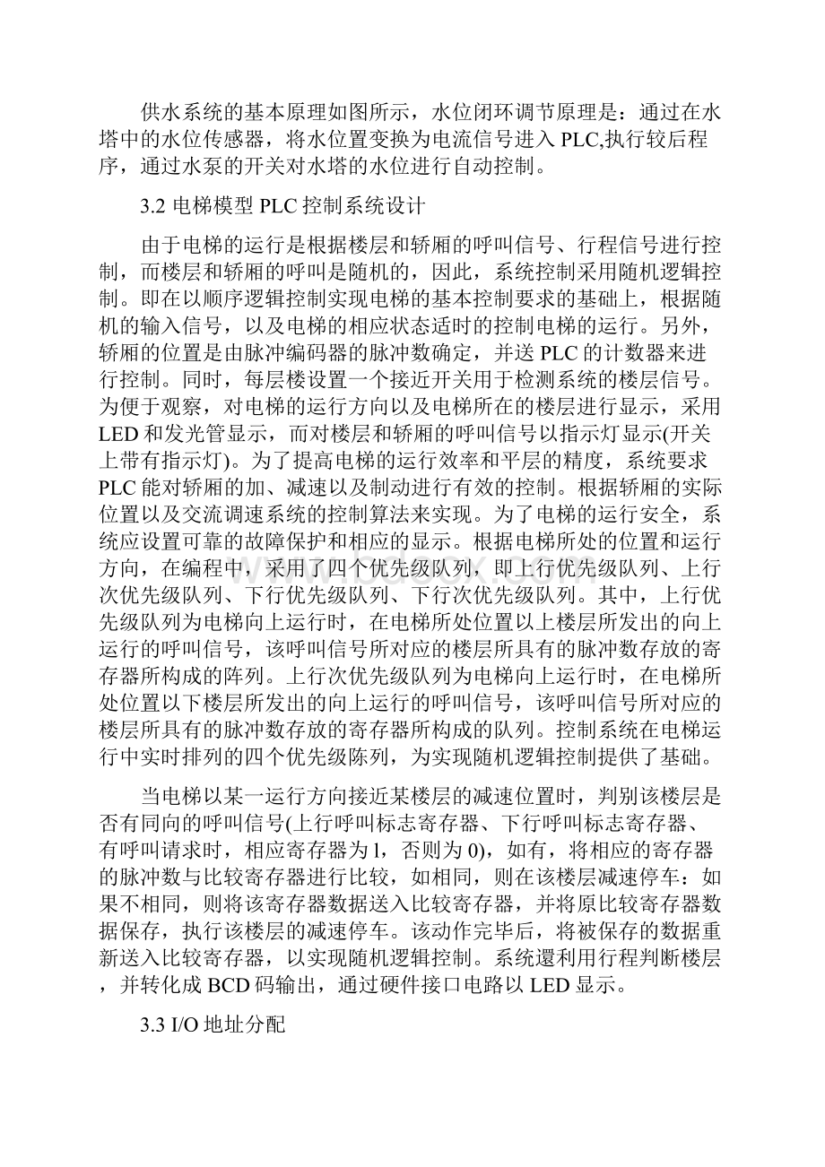 PLC三层电梯课程设计 三层电梯控制系统的设计.docx_第3页