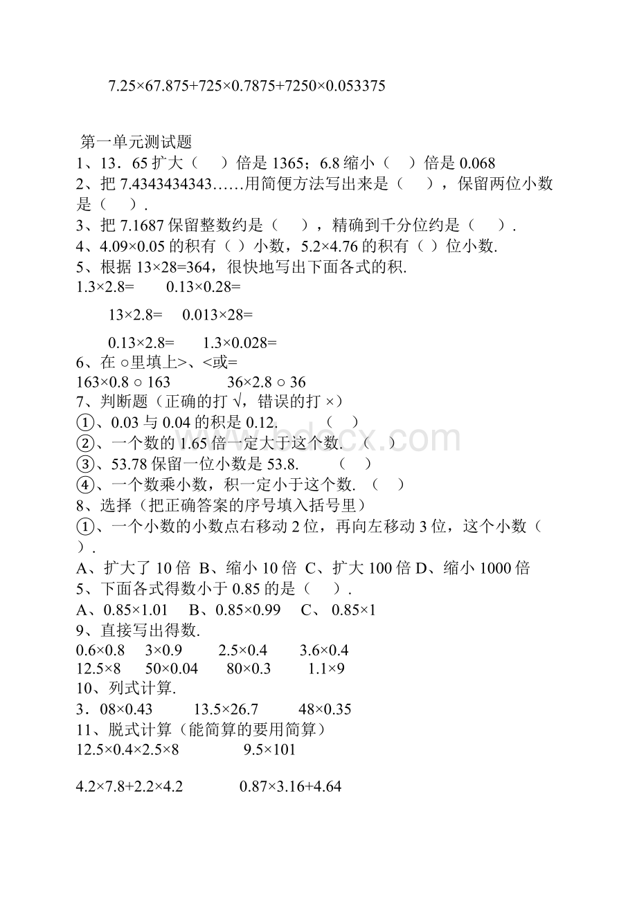 最新西师版五年级数学上册专项练习题.docx_第2页