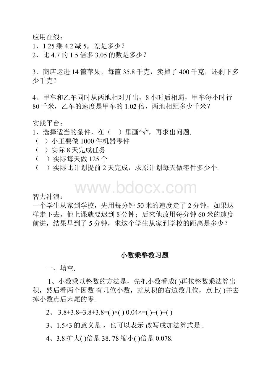 最新西师版五年级数学上册专项练习题.docx_第3页