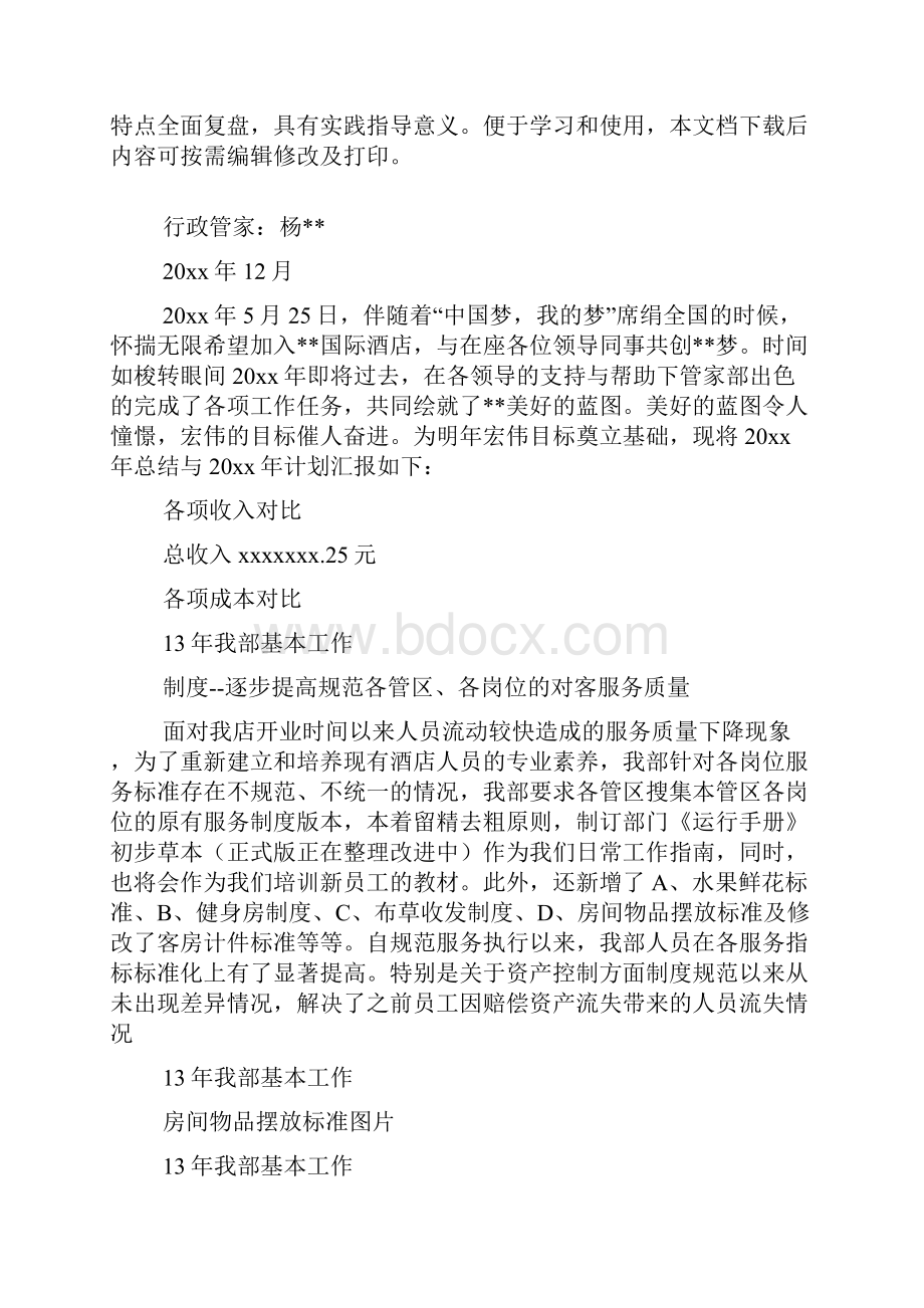 酒店管家部工作总结及工作计划.docx_第2页