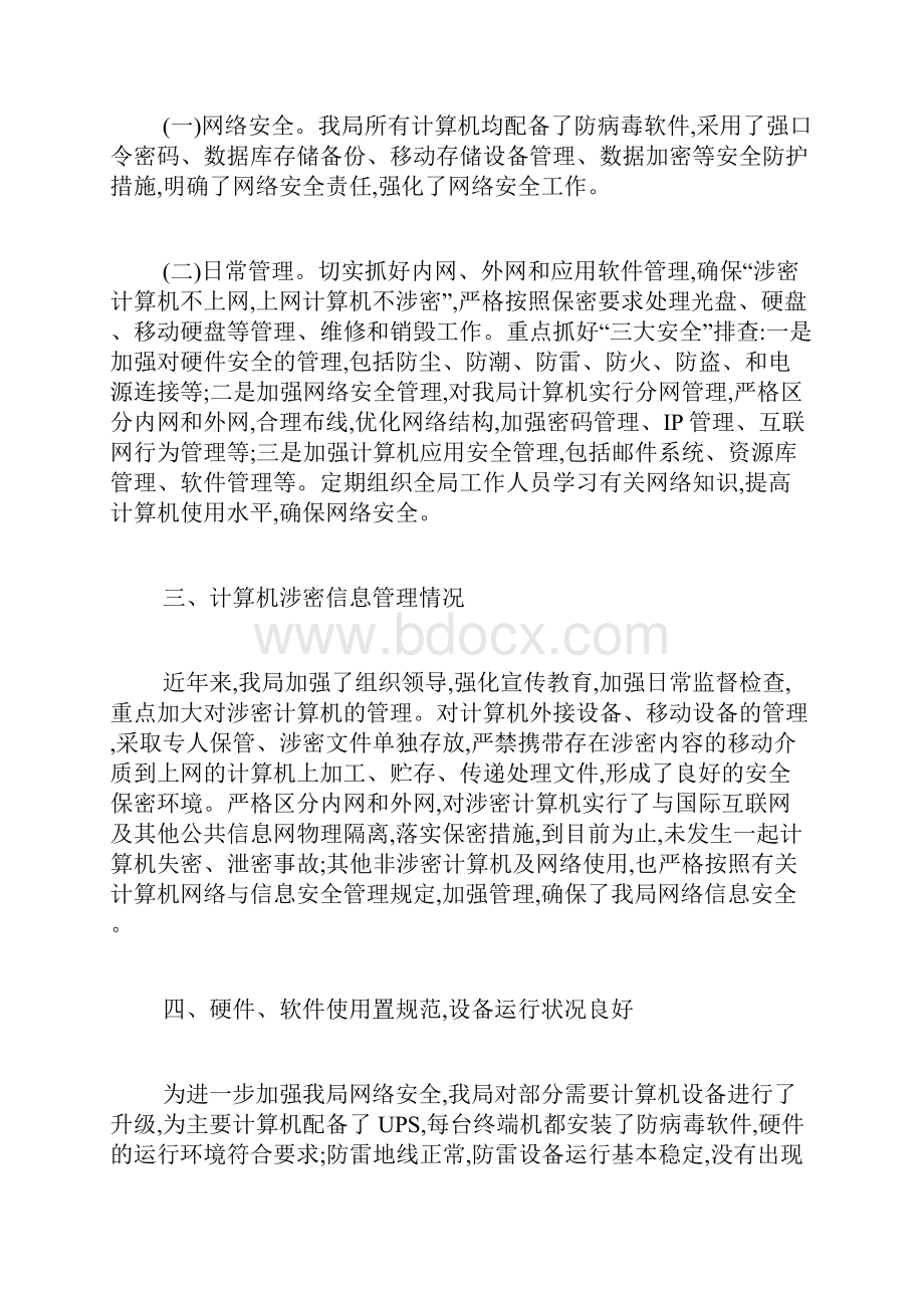 网络安全问题自查报告热门精选5篇合集最新.docx_第2页