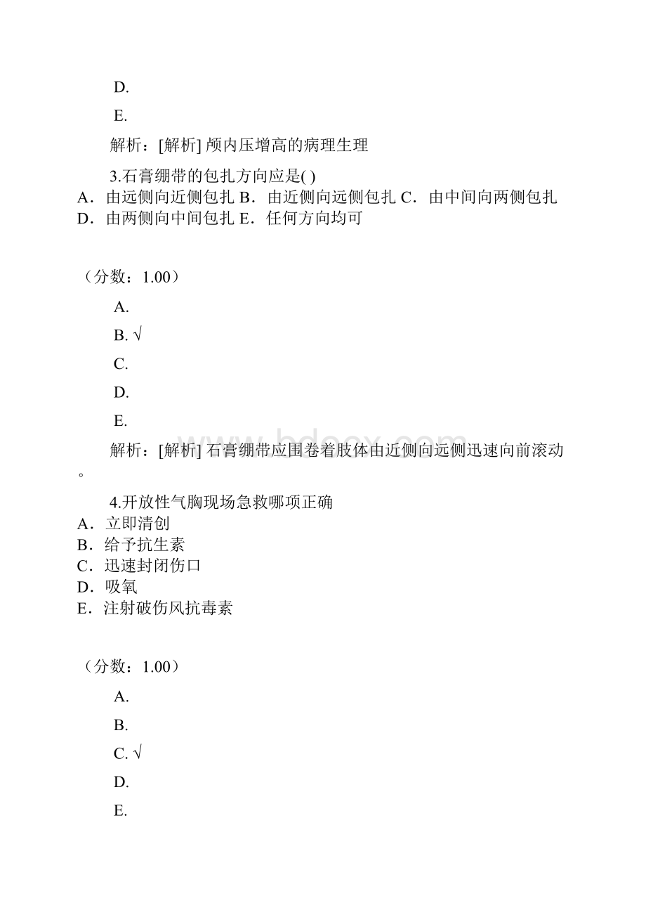 中级主管护师专业实践能力外科专业8.docx_第2页