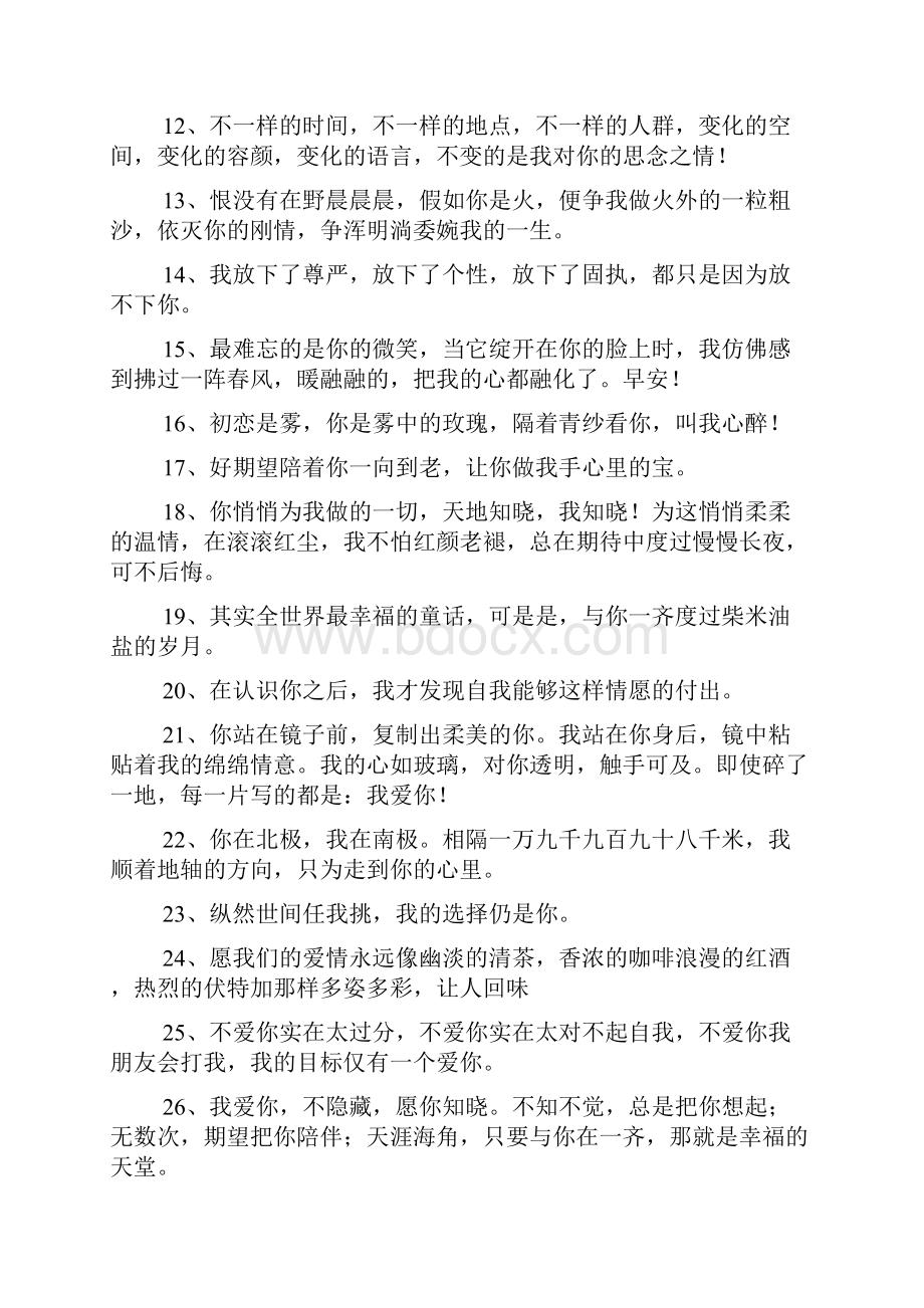 早上情话大全浪漫情话300句.docx_第2页