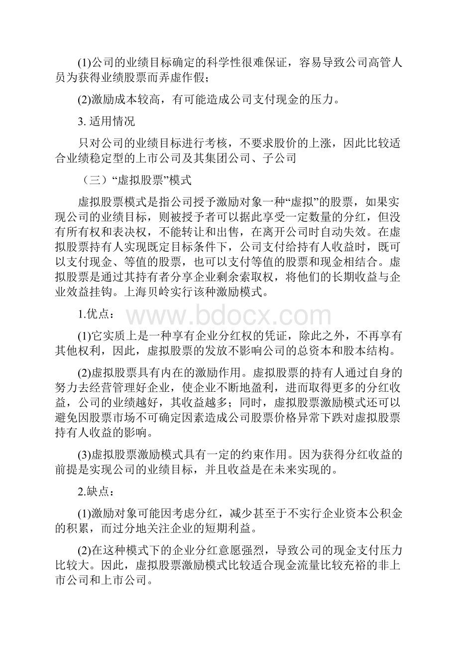 精品文档股权激励相关案例汇总.docx_第3页