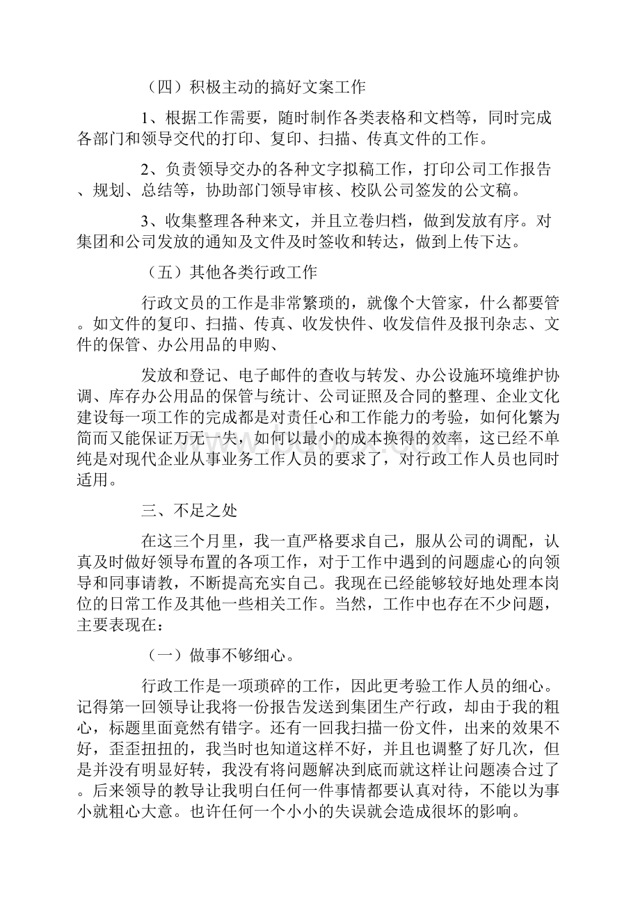 行政文员述职报告范文.docx_第3页