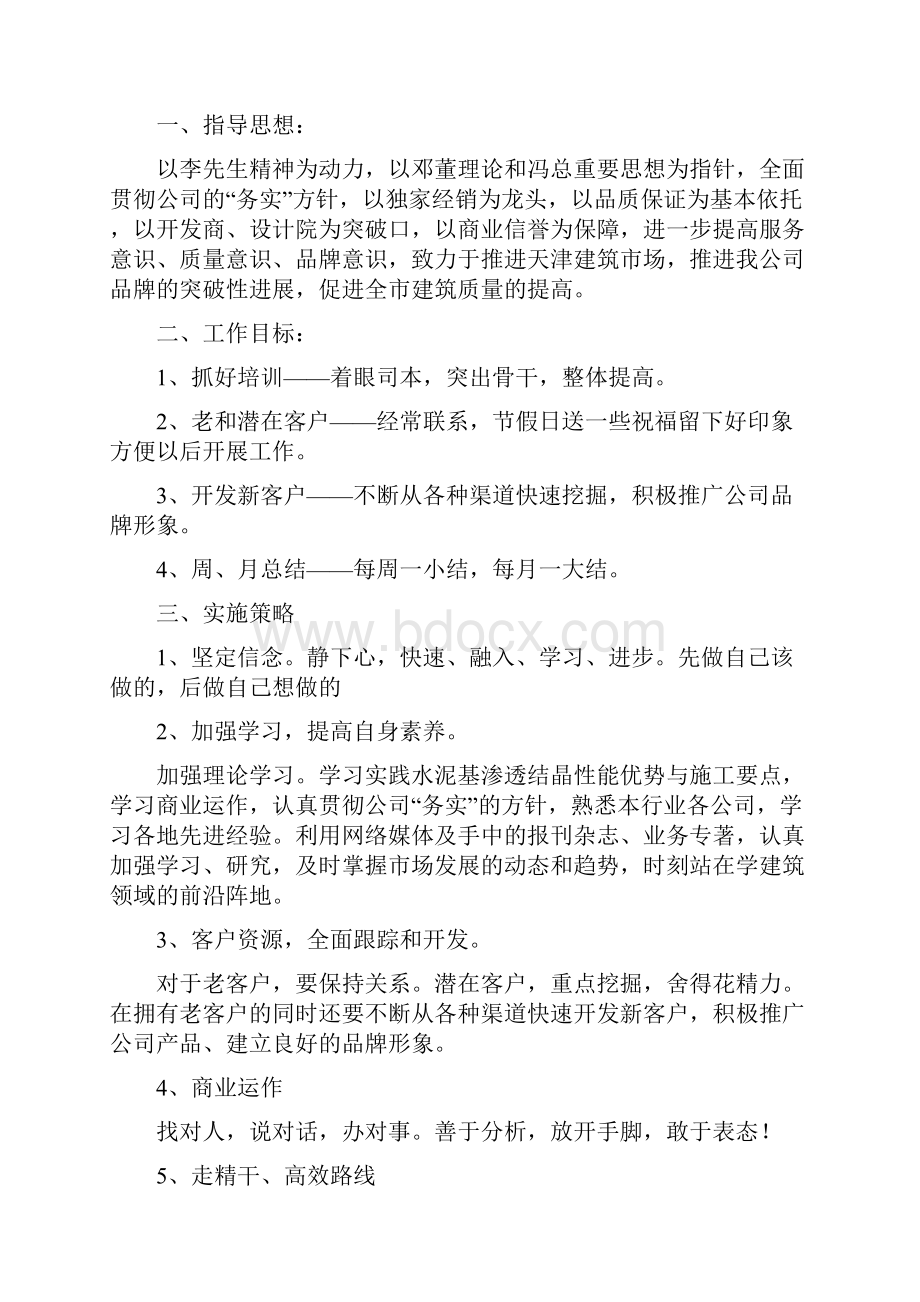 销售主管工作计划1.docx_第3页