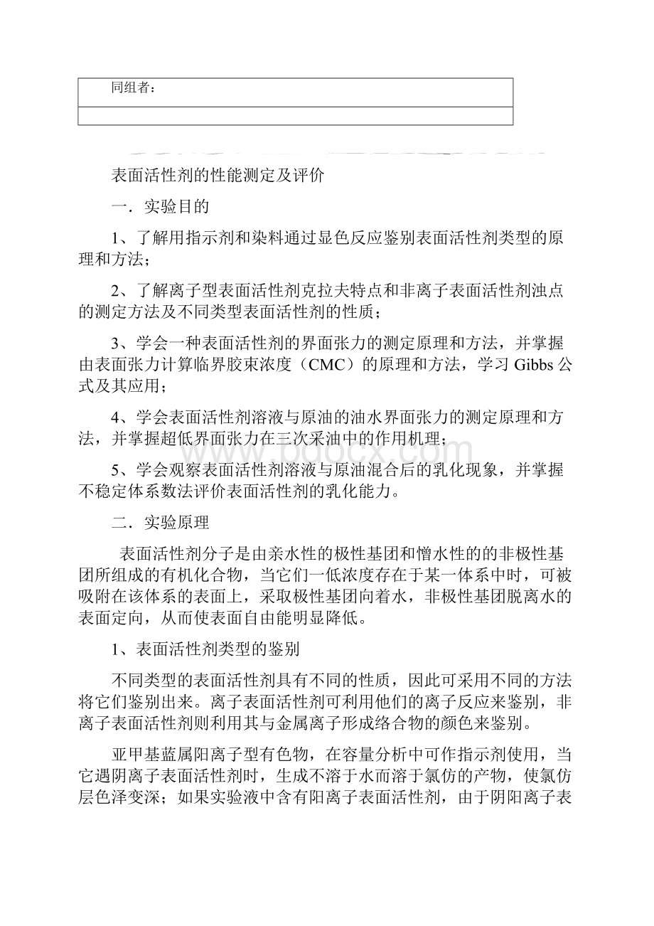 表面活性剂的性能测定与评价.docx_第2页