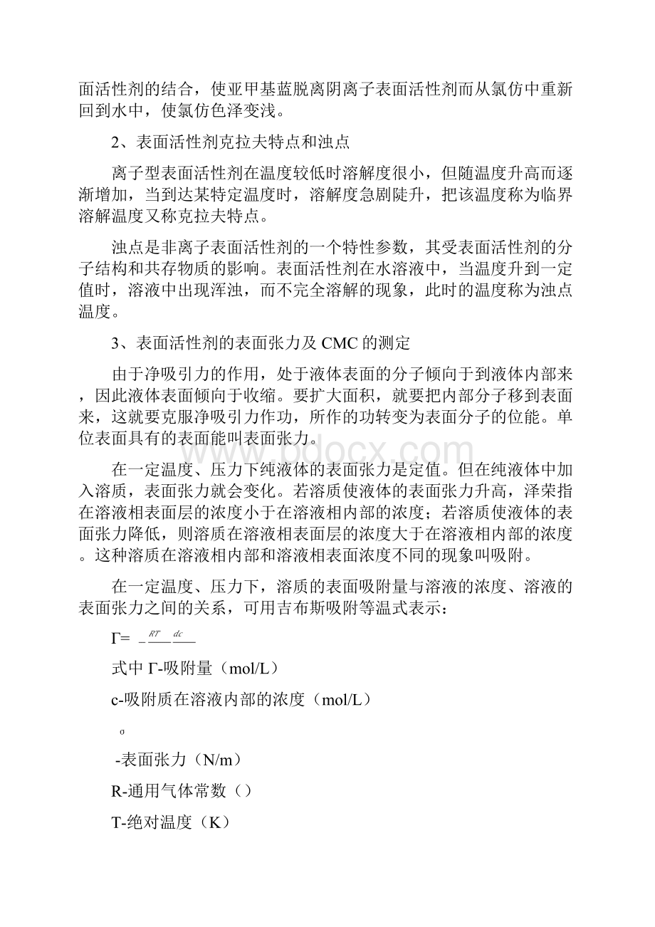 表面活性剂的性能测定与评价.docx_第3页