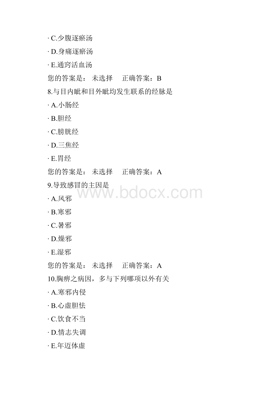 中医医师定期考核题库10.docx_第3页