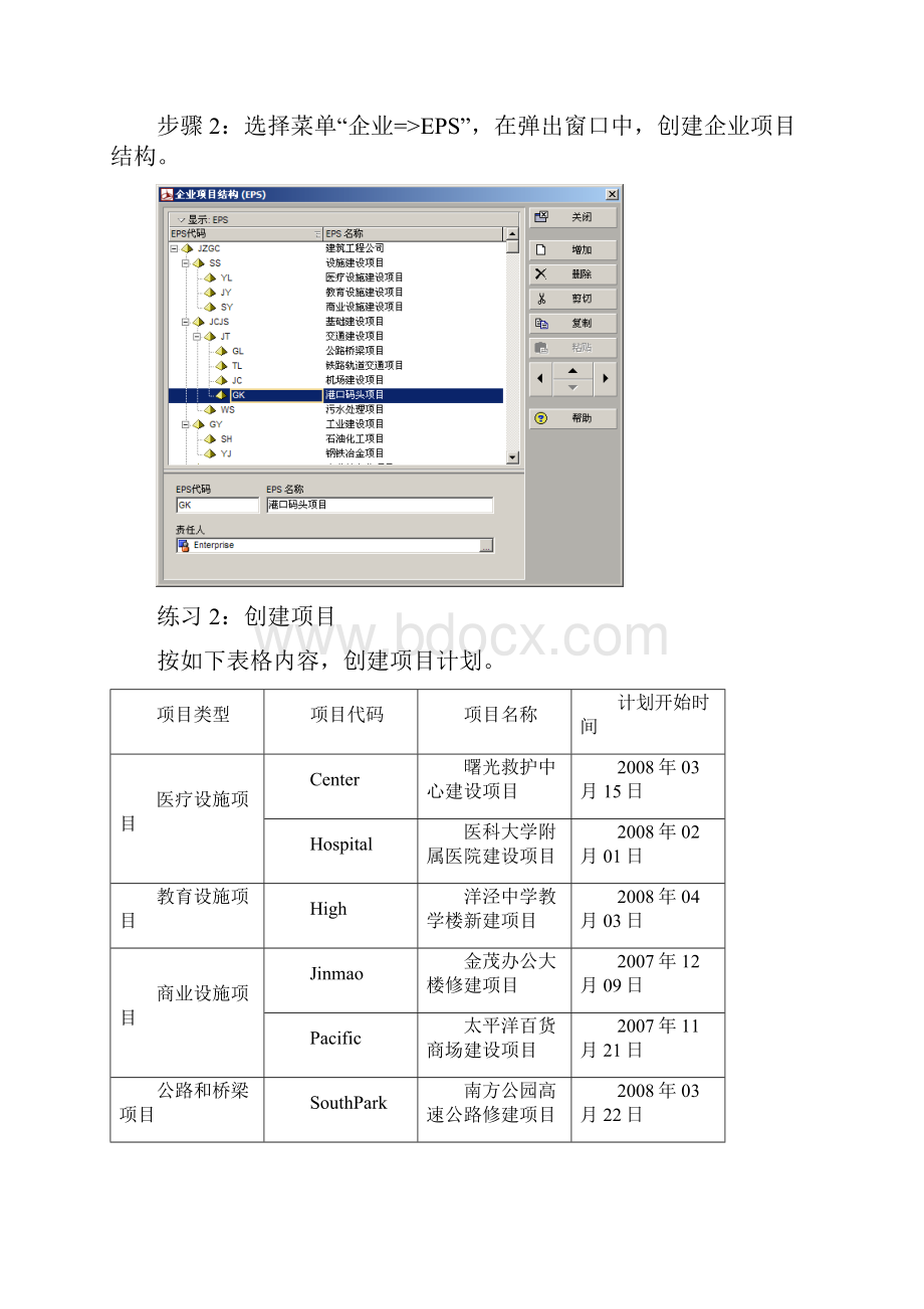 建筑P6软件操作练习.docx_第2页