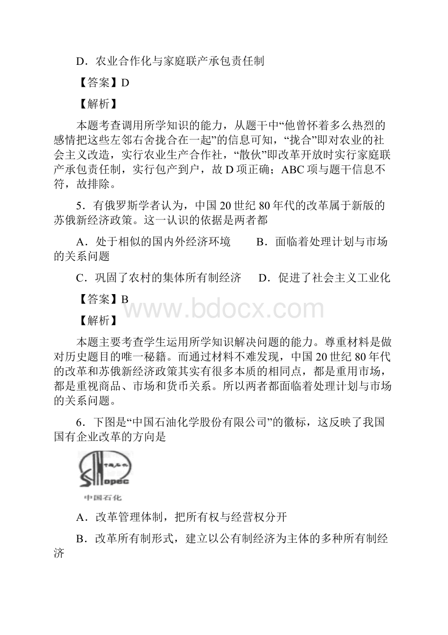 岳麓版高中历史必修二全套备课课时练习第19课 经济体制改革doc.docx_第3页