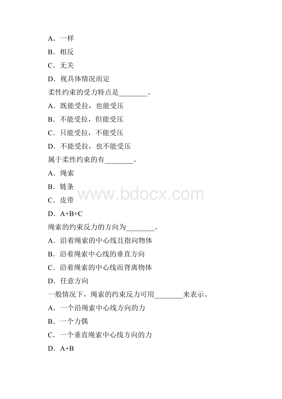 第一章力学基础第三节约束和约束反力.docx_第3页