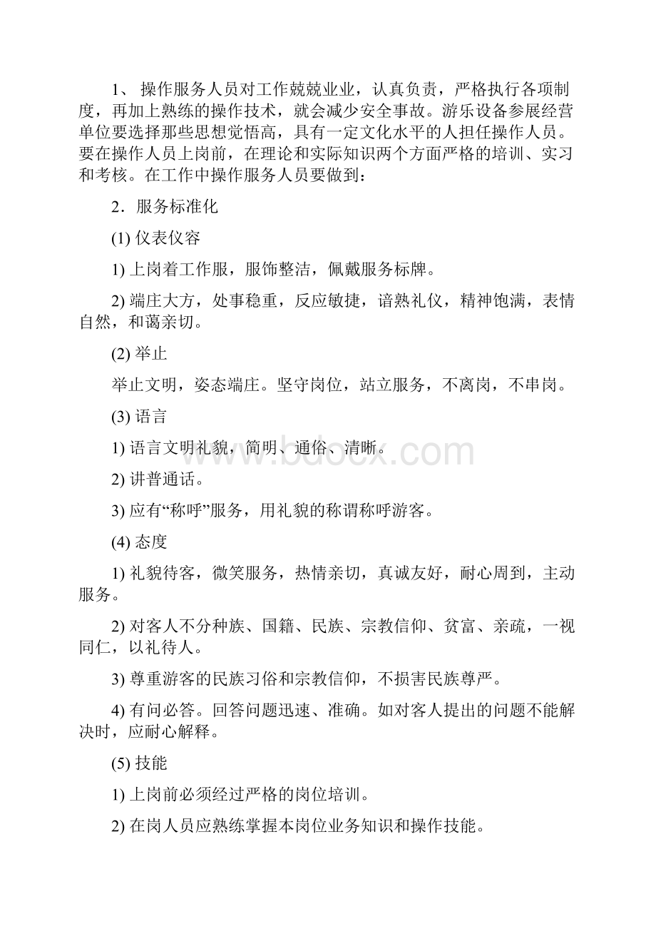 某儿童游乐场安全管理制度.docx_第2页