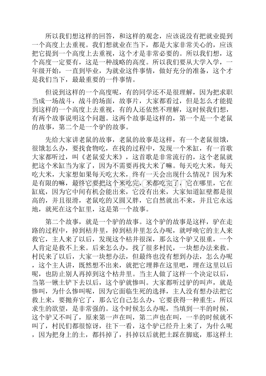 李震东教授谈科学就业观.docx_第2页