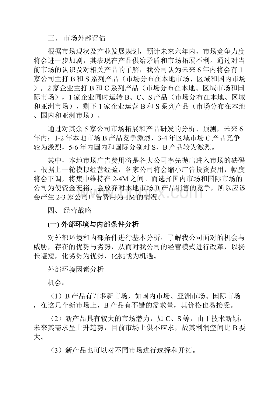 ERP沙盘模拟演练策划书.docx_第2页