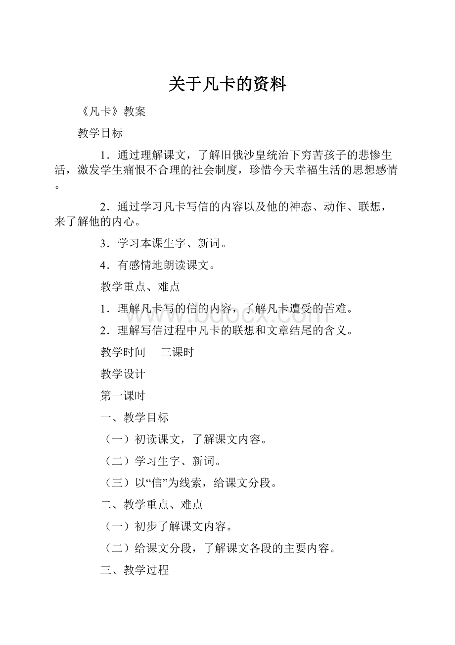 关于凡卡的资料.docx