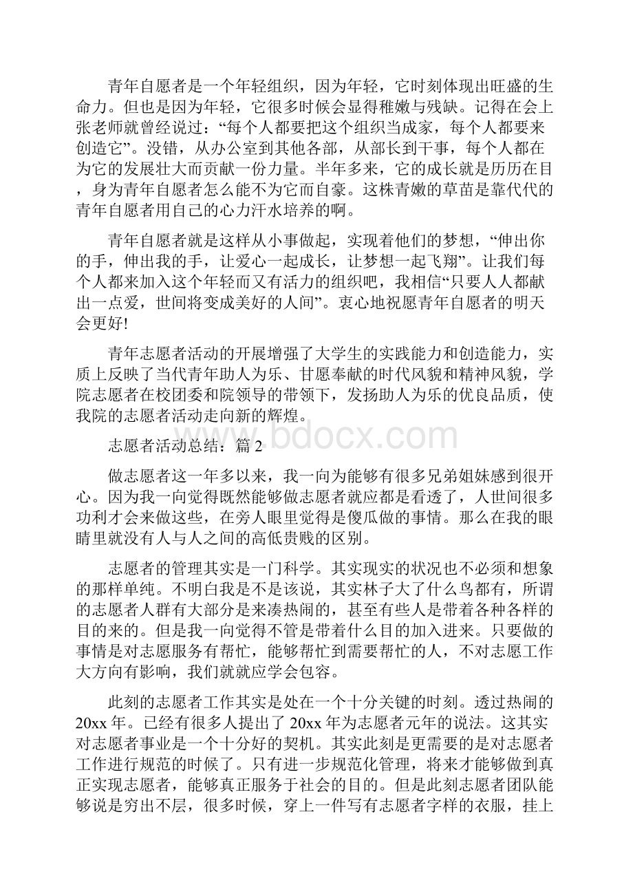 关于志愿者活动总结5篇范文.docx_第3页