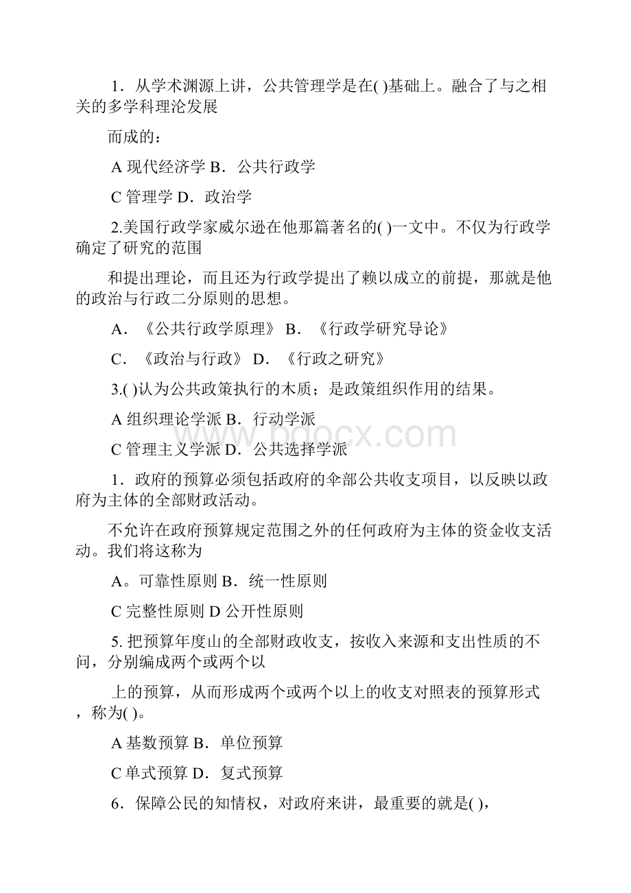 公共管理学往届试题二附有答案.docx_第2页