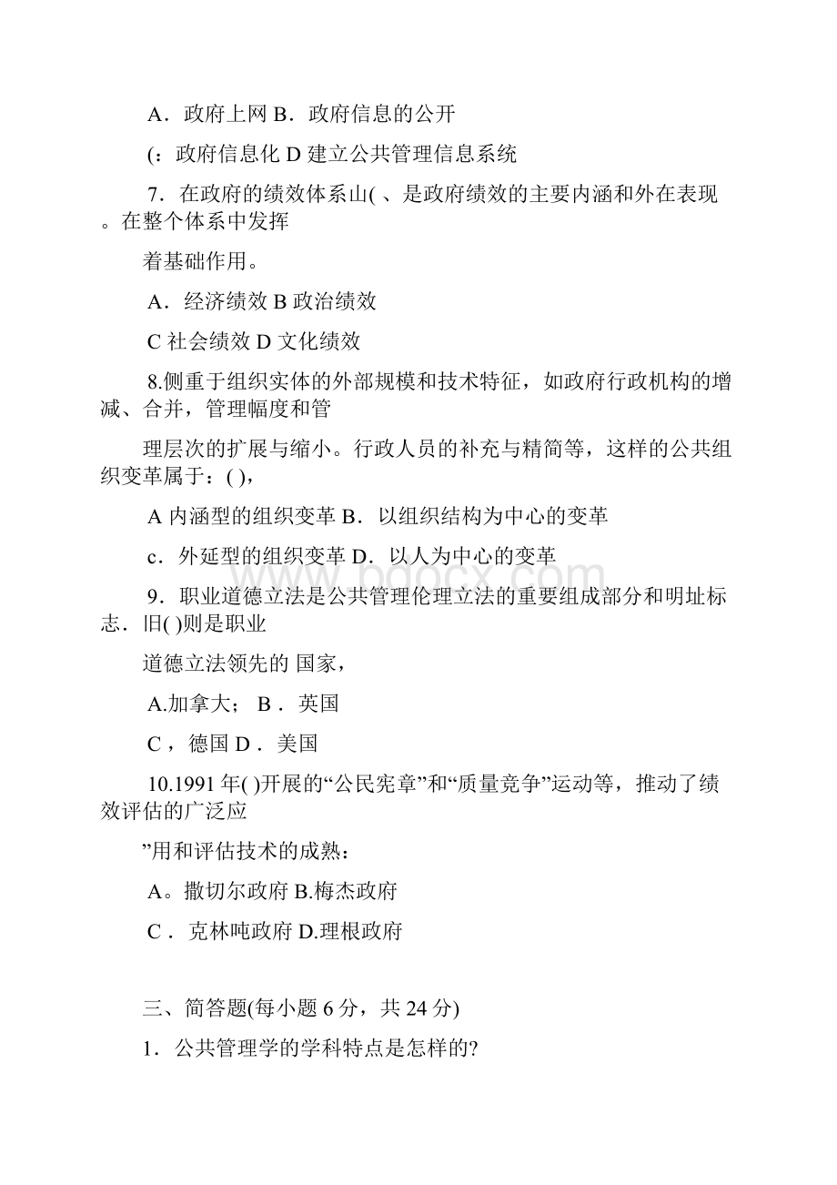 公共管理学往届试题二附有答案.docx_第3页