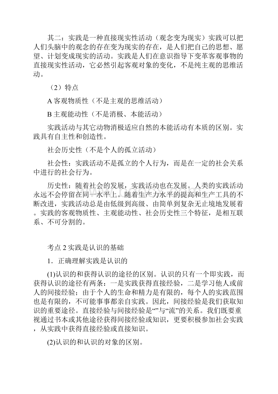 届高考政治求索真理的过程考点专项复习教案.docx_第3页