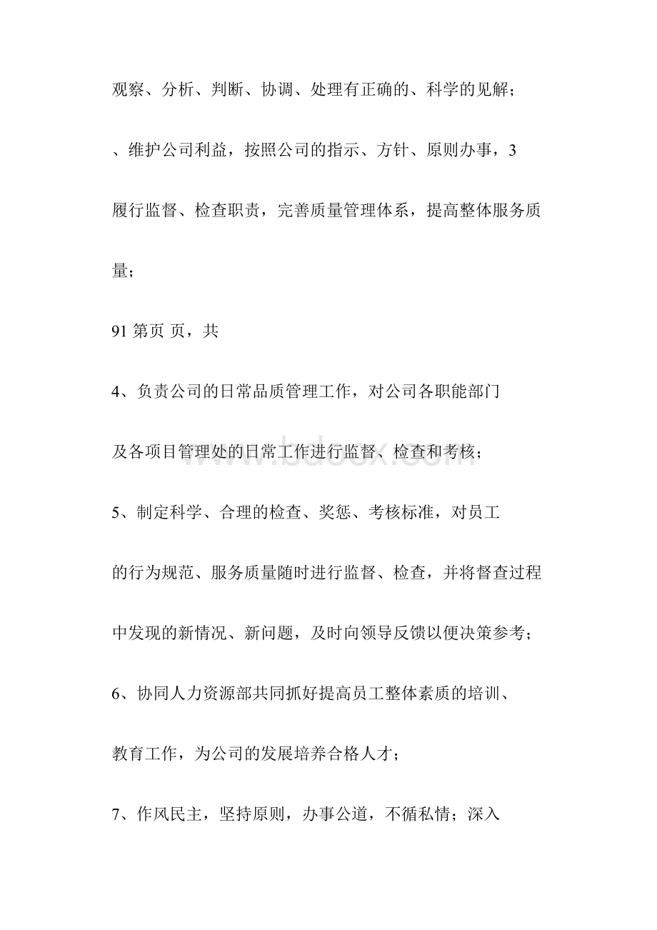 品质部部长目标责任书.docx_第3页