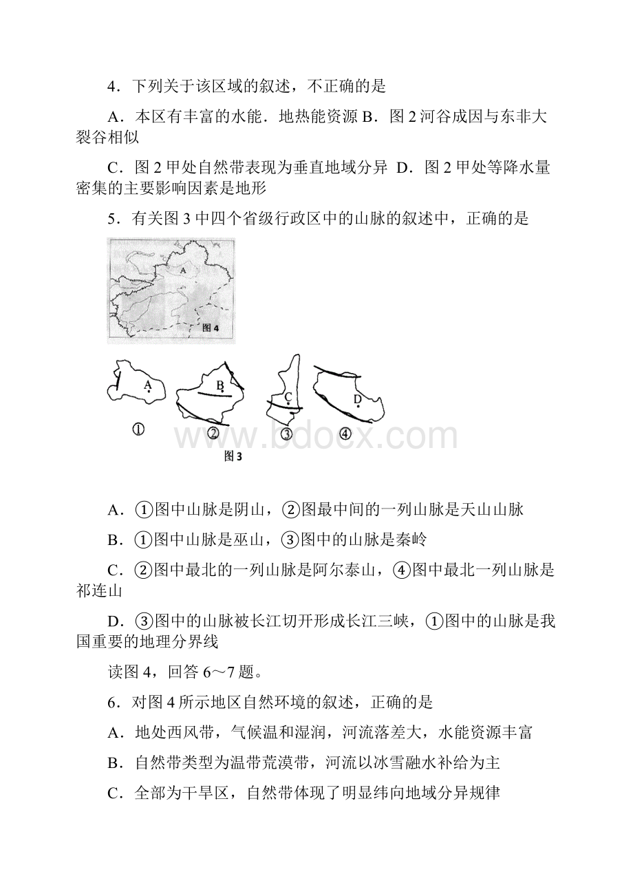 高二年级月考地理试题中国地理.docx_第2页