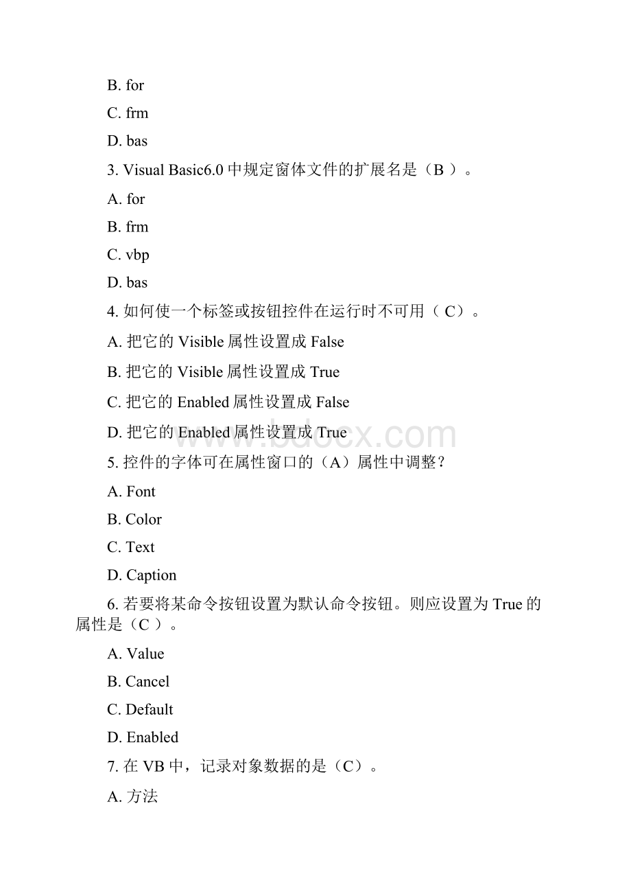 整理程序设计语言VB习题集含答案.docx_第2页