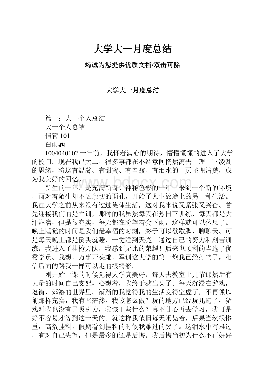 大学大一月度总结.docx