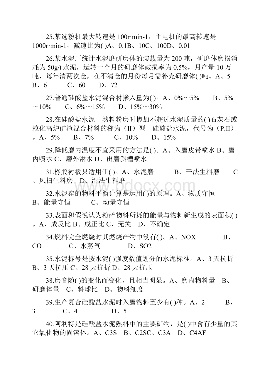 水泥复习题高级工.docx_第3页