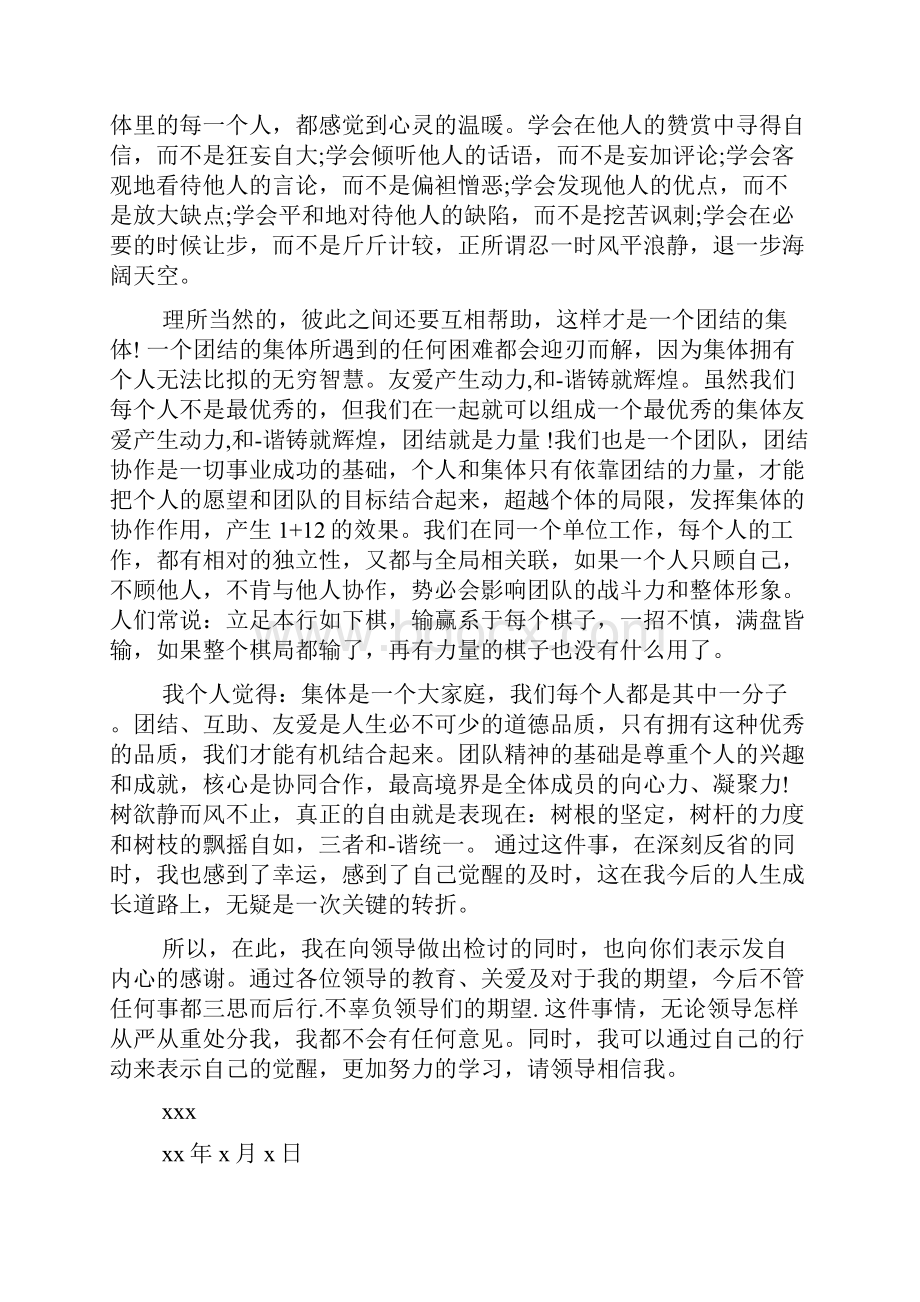 和老师打架道歉信.docx_第2页