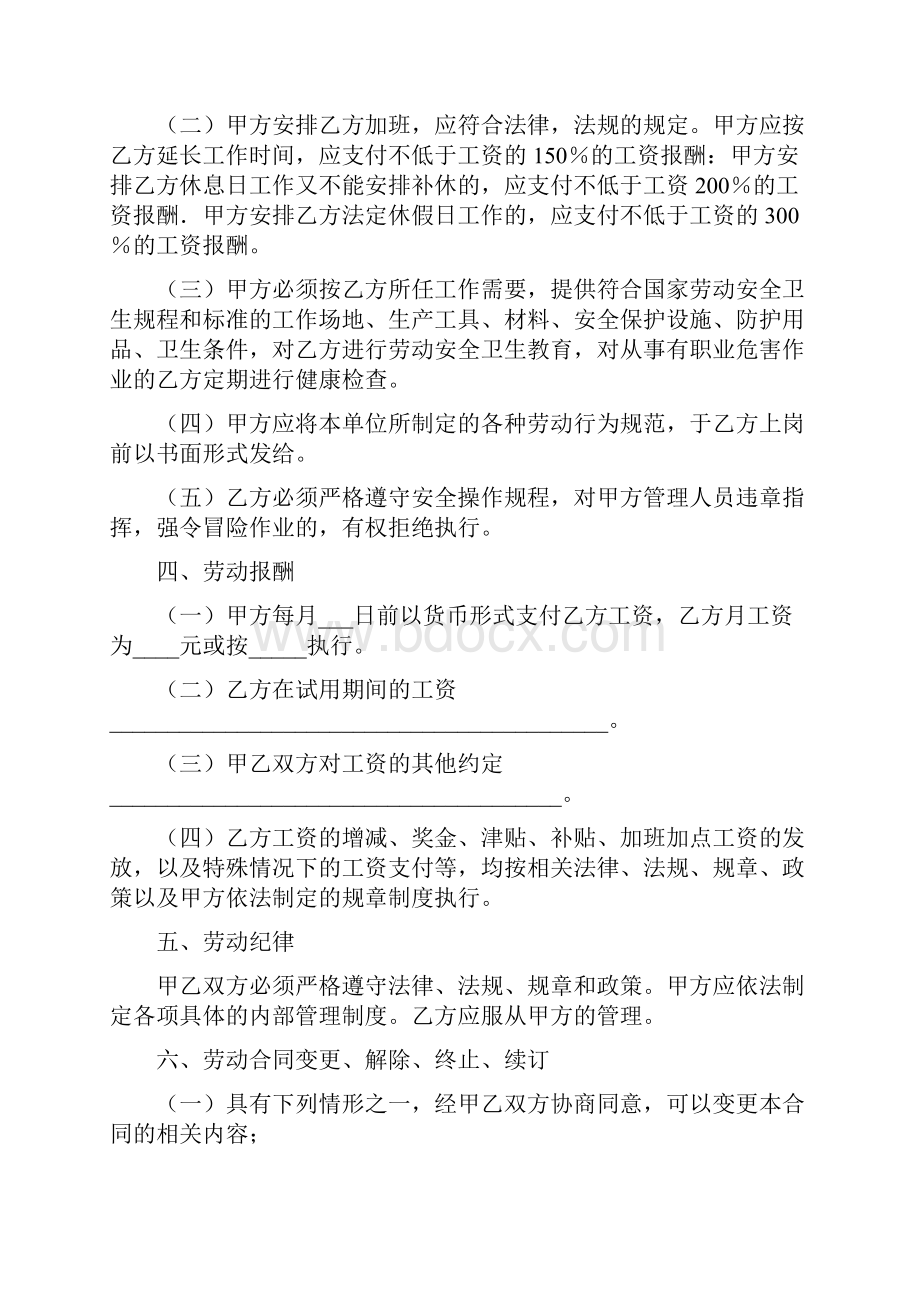 江西省劳动合同标准版.docx_第3页