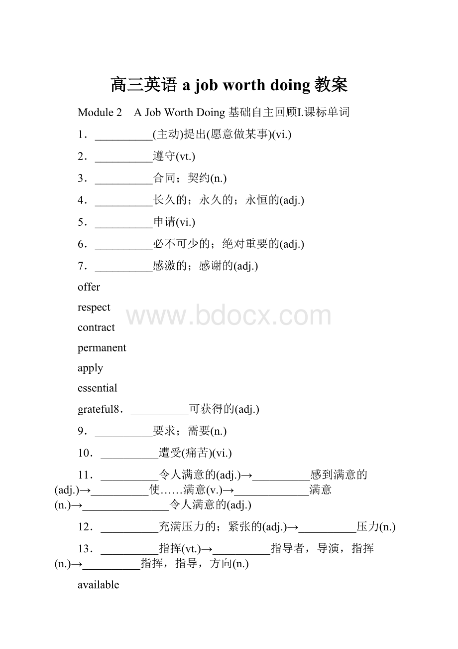 高三英语a job worth doing教案.docx