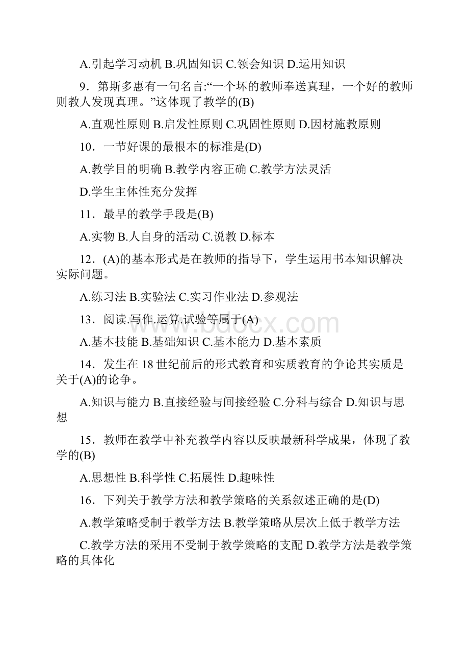 最新教师招聘《教育学》模拟考试题库300题含答案.docx_第2页