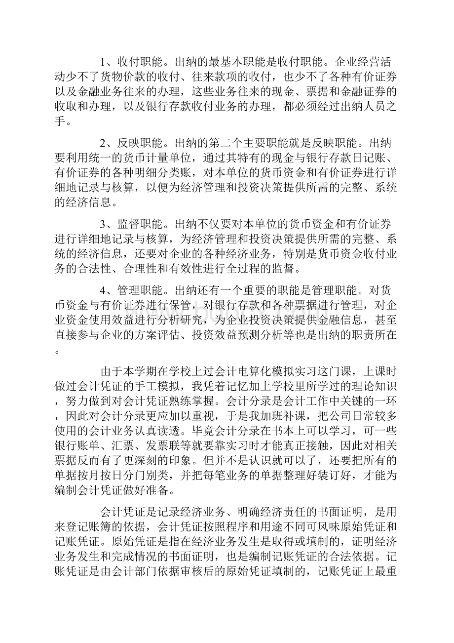 会计实习报告合集七篇.docx_第3页