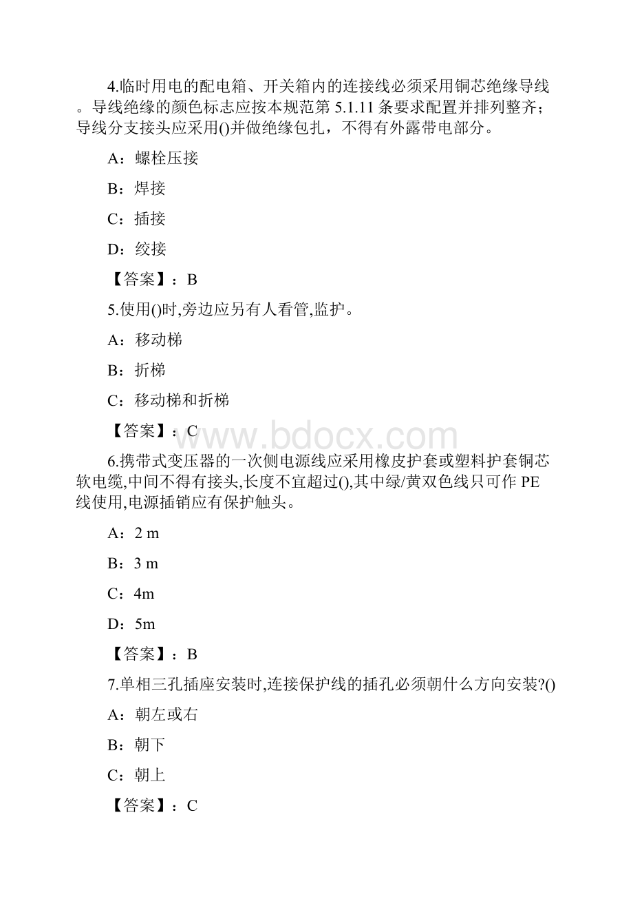 建筑电工练习题和答案Part11.docx_第2页