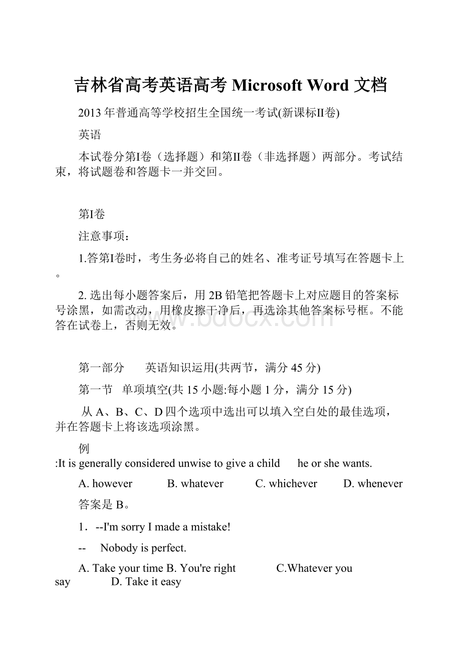 吉林省高考英语高考Microsoft Word 文档.docx