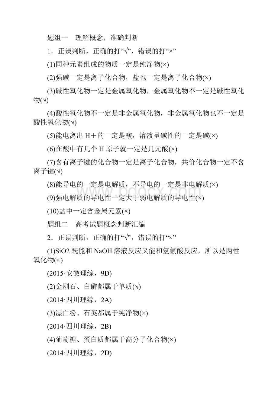 高中化学二轮复习训练题 专题一 物质的组成分类及变化.docx_第2页