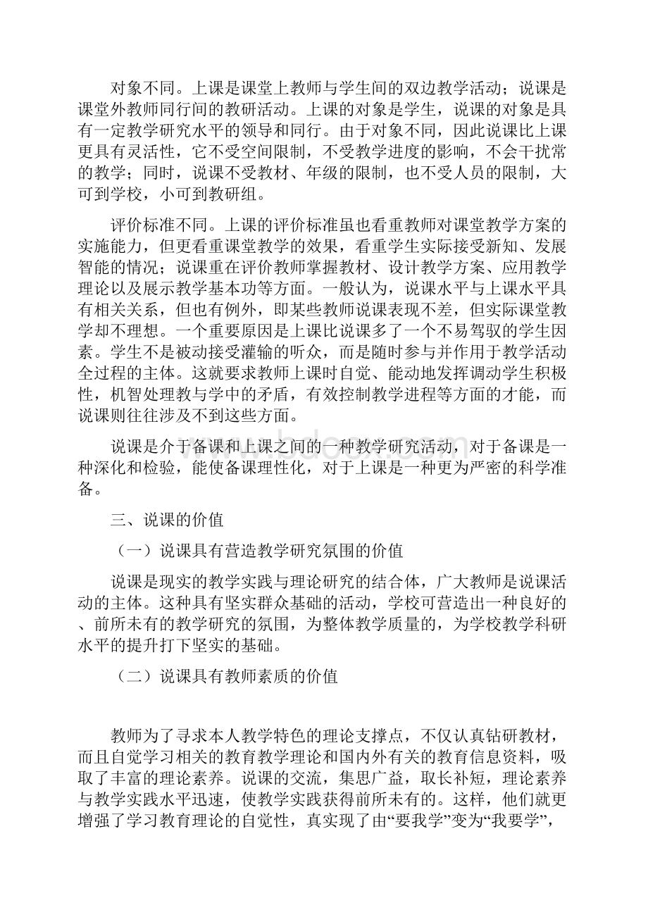 说课精讲及应对策略.docx_第3页