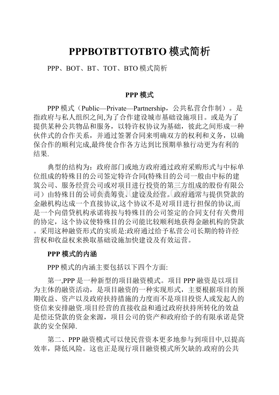 PPPBOTBTTOTBTO模式简析.docx