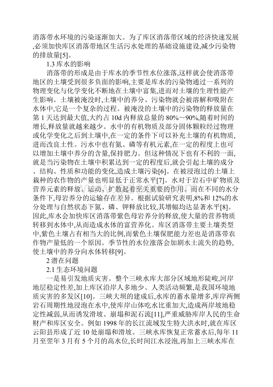 三峡库区消落带生态环境污染现状及潜在问题分析.docx_第3页