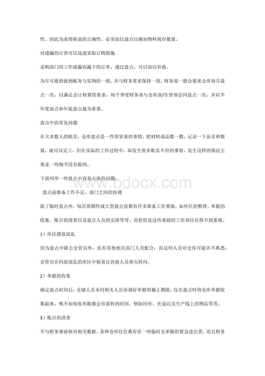 年中仓库盘点计划的实施.docx_第2页