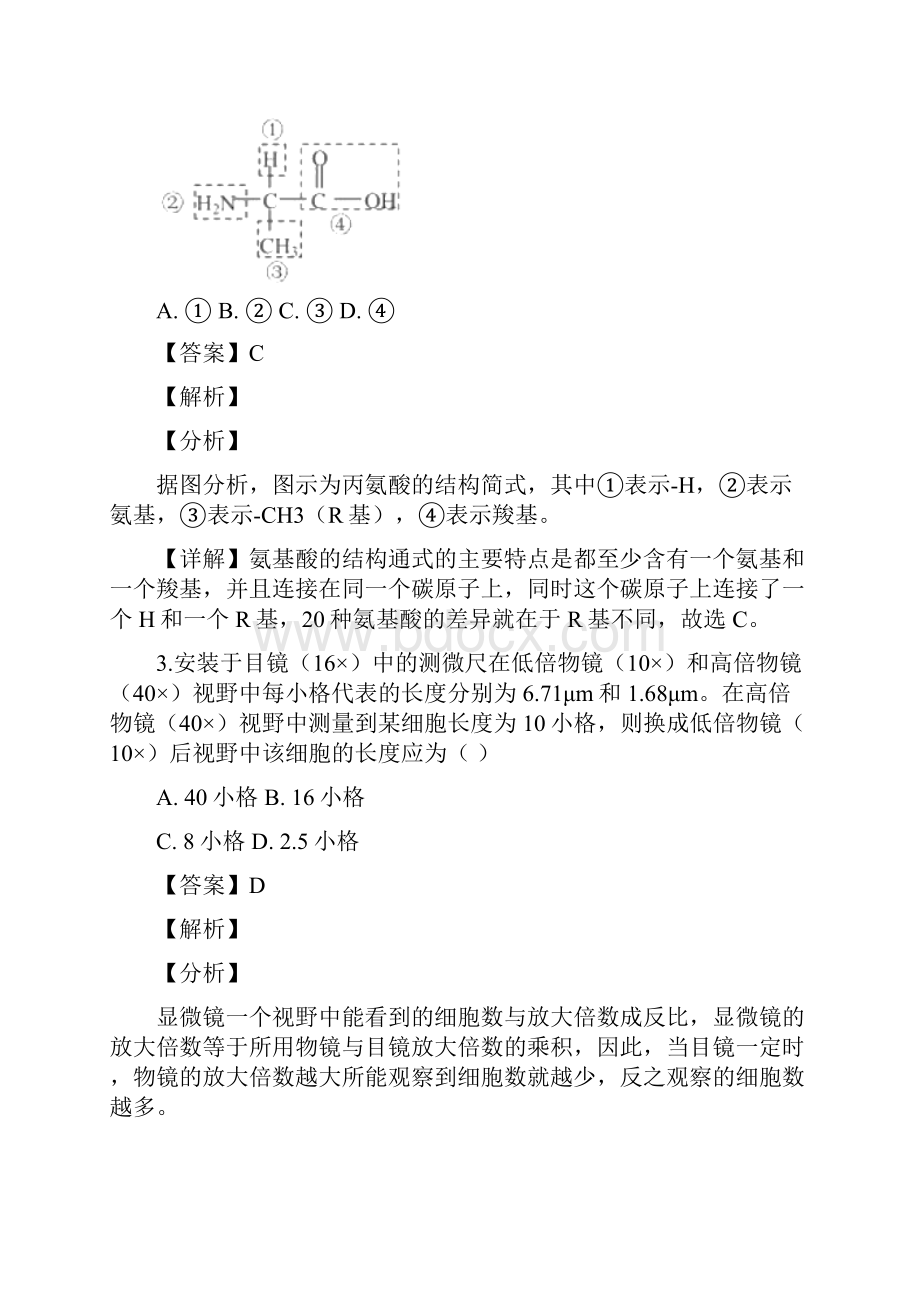 届上海市虹口区高三上学期期末教学质量监控生物试题解析版.docx_第2页