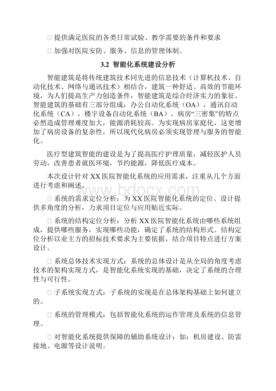 最全最新医院弱电系统建议方案概述.docx_第3页