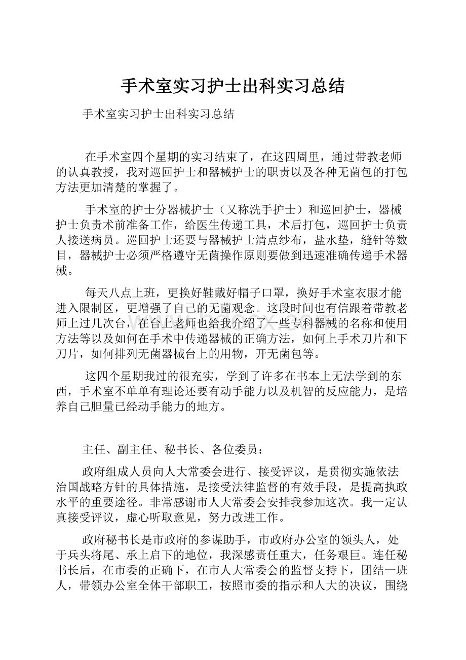 手术室实习护士出科实习总结.docx_第1页